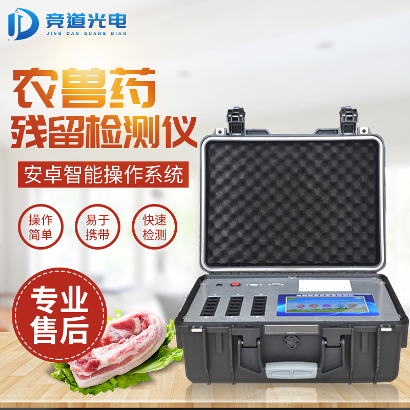 兽药残留检测仪.jpg 兽药残留检测仪.jpg