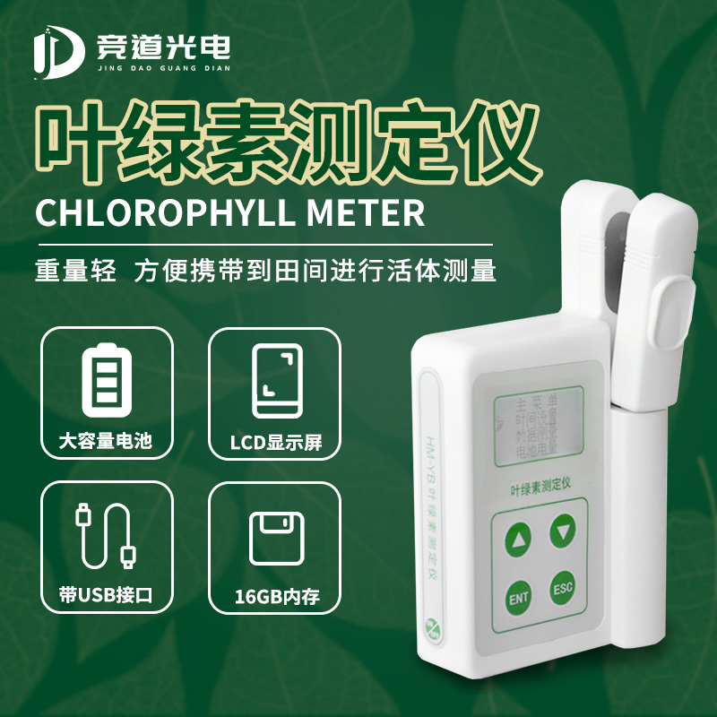叶绿素测定仪.jpg 叶绿素测定仪.jpg