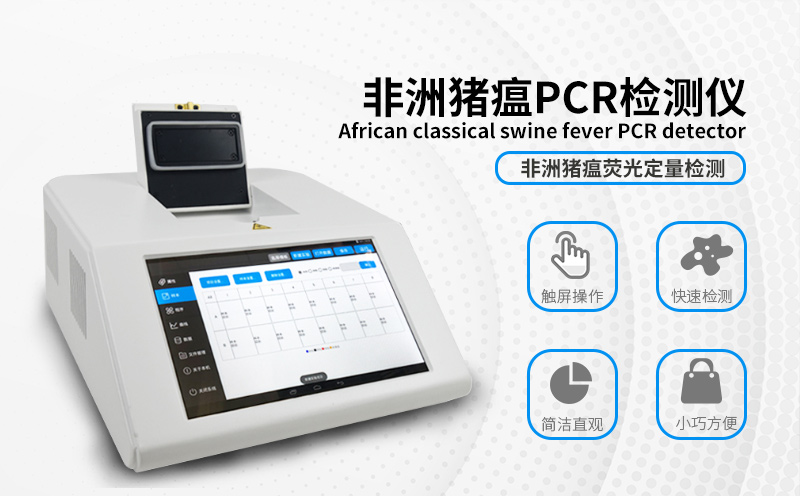 1652256356143939.jpg 猪瘟pcr检测仪-21.12.14-3.jpg