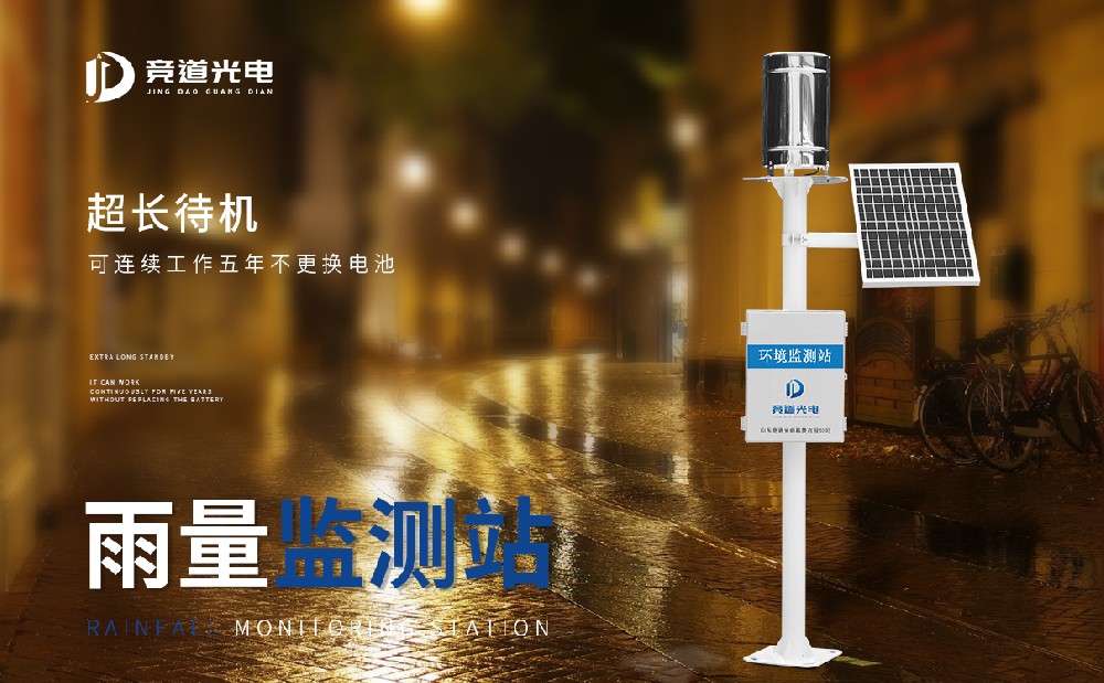 雨量监测站可以或许在哪些方面起到感化