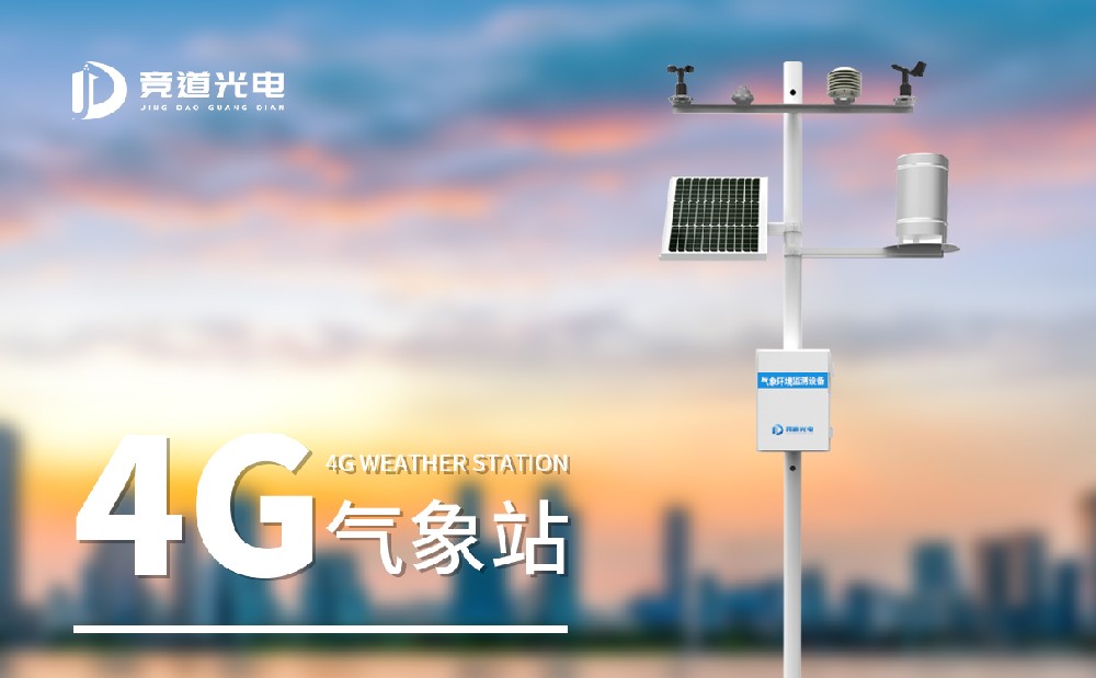 利用4G长途无线传输的小型景象形象站