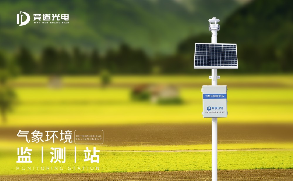 景象形象站监测装备的操纵对我们有哪些赞助