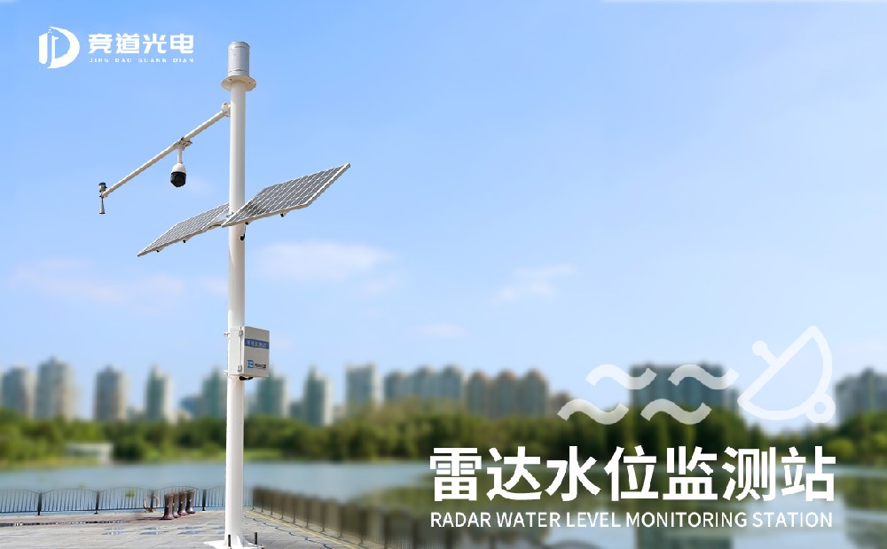1665308288208731.jpg 雷达水位监测站.jpg