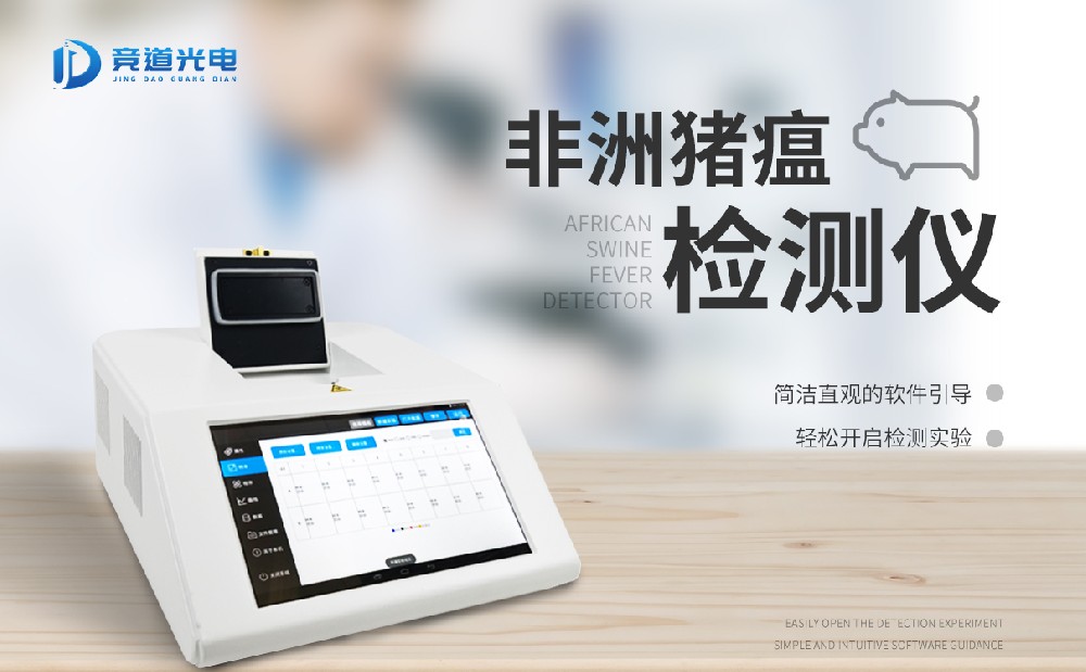 为甚么要利用非洲猪瘟检测仪