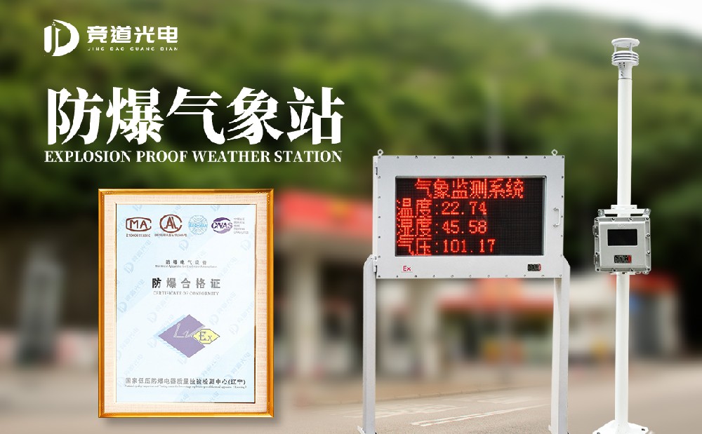防爆景象形象站厂家有哪些保举