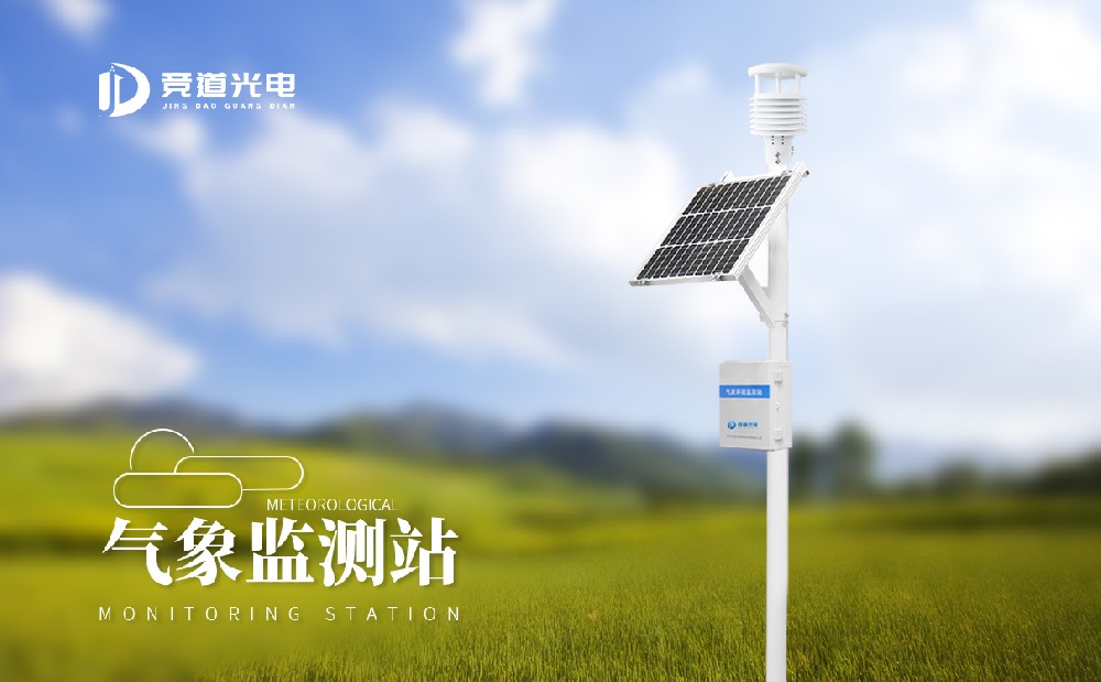JD-CQX8八因素景象形象站能监测哪几种景象形象因素