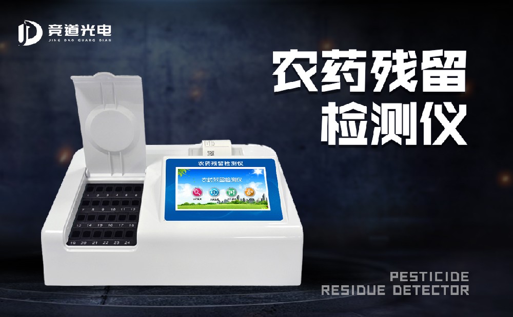 茶叶农药残留检测仪 茶叶农药残留检测仪