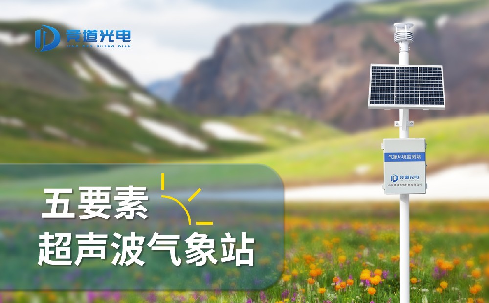 五因素景象形象站产物先容