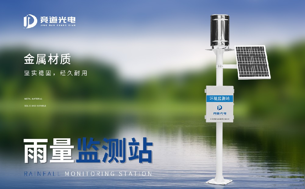 多款雨量监测仪先容