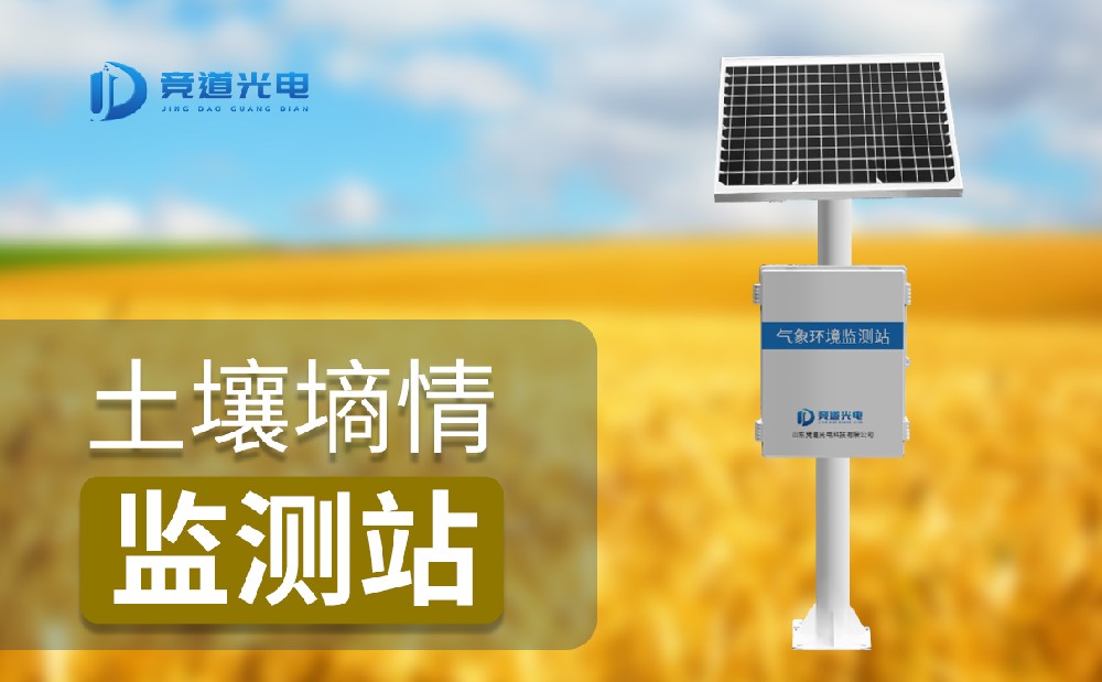  泥土墒情监测仪的对农业的赞助有哪些