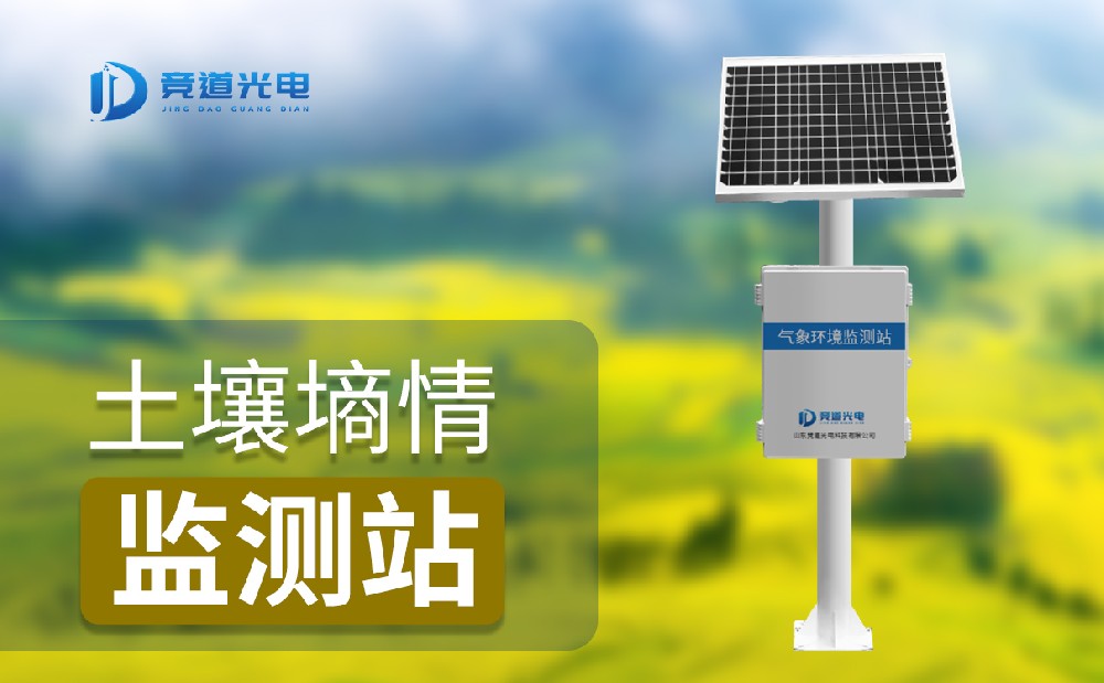 泥土墒情监测站的装置方式先容