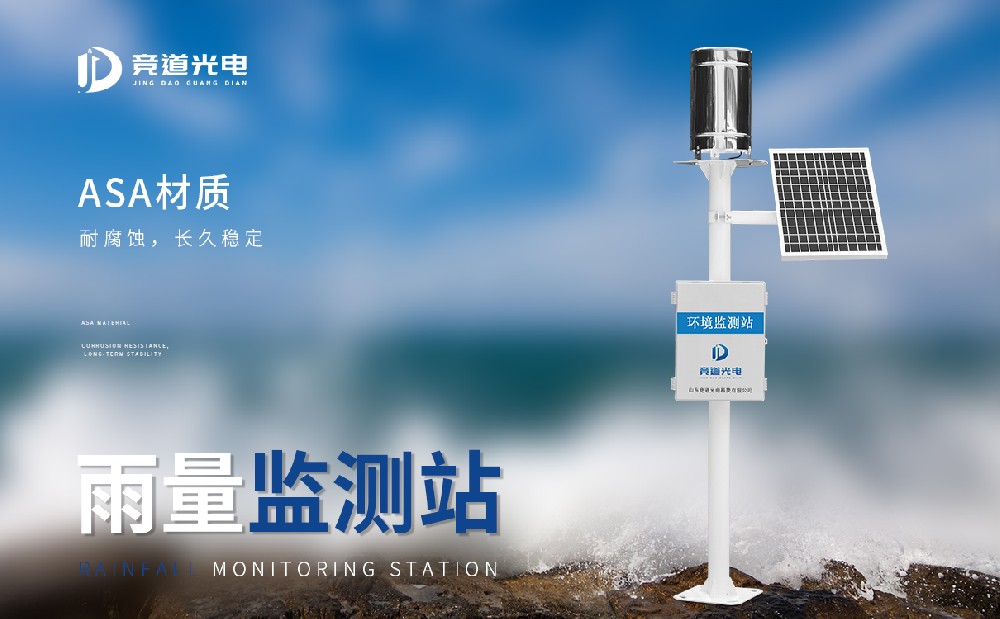 降雨量监测体系
