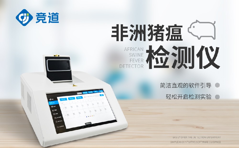 非洲猪瘟检测仪 非洲猪瘟检测仪