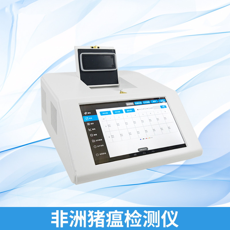  非洲猪瘟检测仪