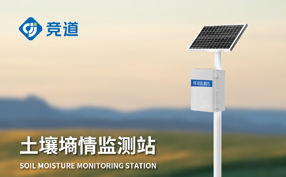 泥土水份监测站在农业出产中的感化