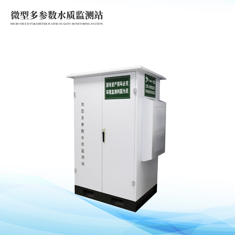 微型水质主动监测站