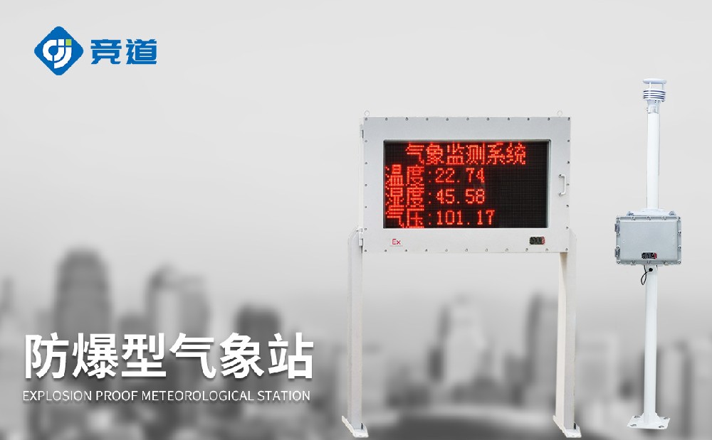 防爆型景象形象站