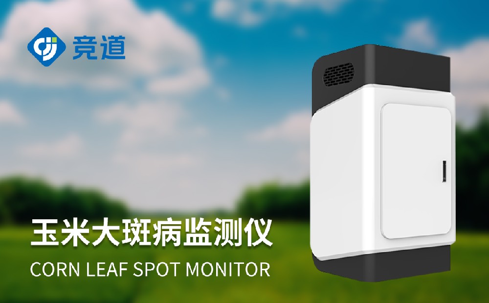 玉米大斑病监测仪对病害防治的赞助