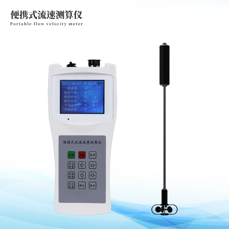  便携式流速仪