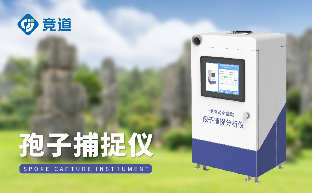 孢子捉拿仪让用户把握农田中病害情况