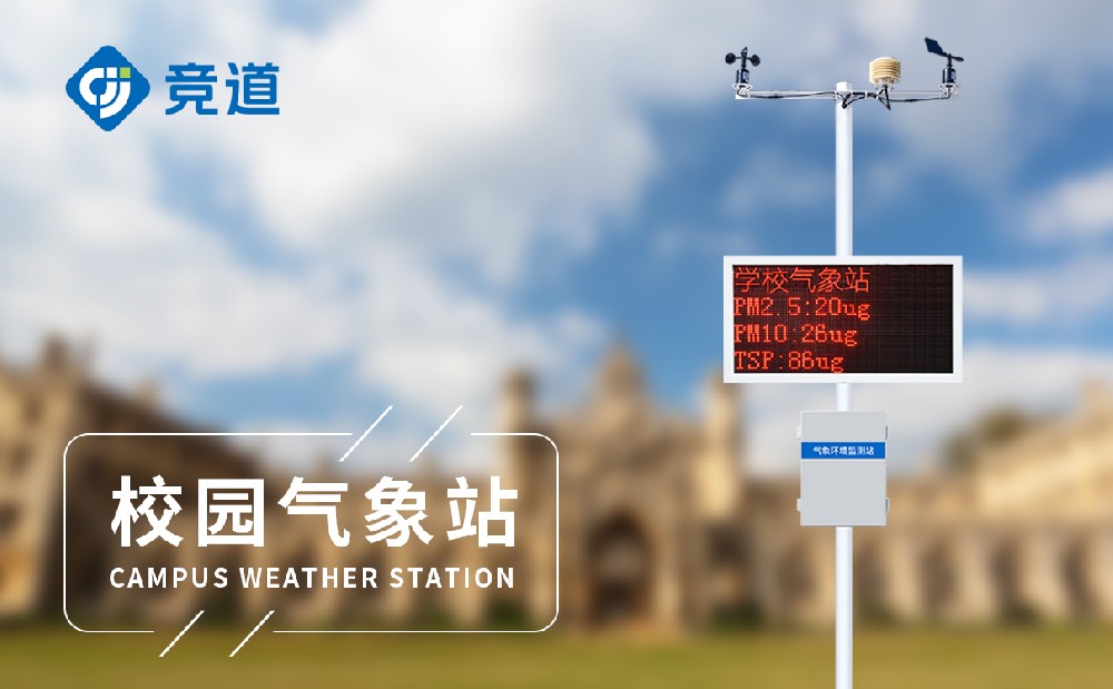 校园景象形象站