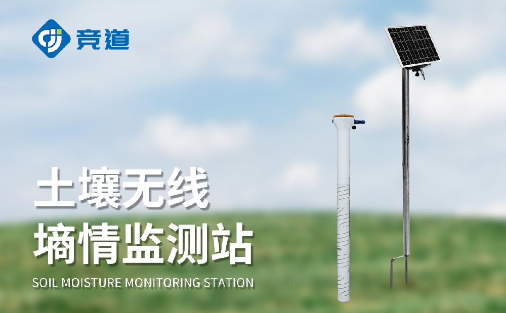 管式泥土墒情监测装备