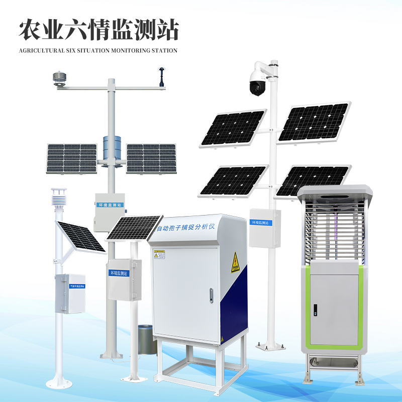  农业六情监测站