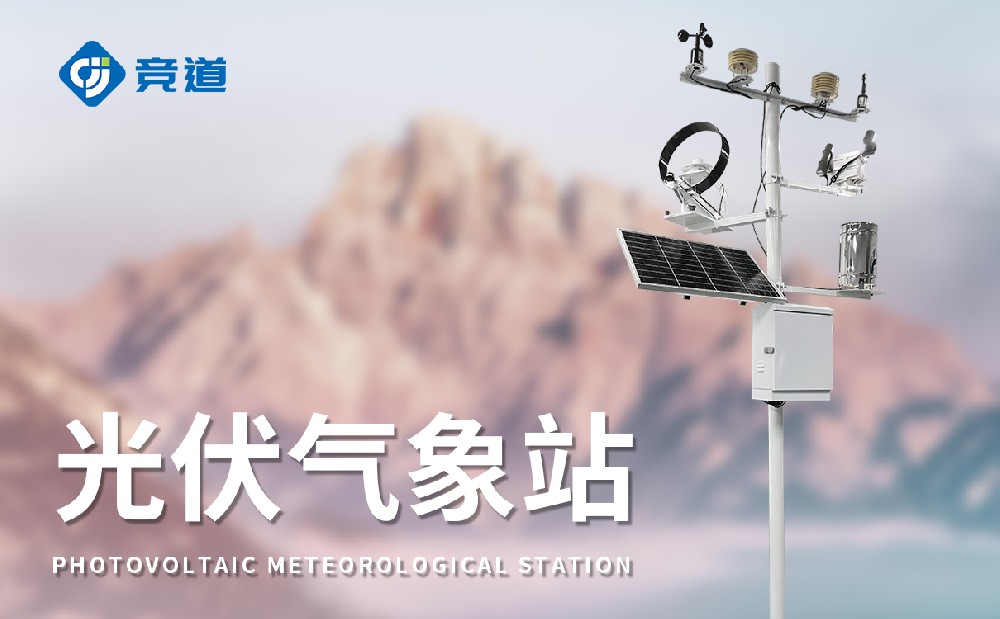 光伏景象形象站优化光伏发电站运维办理才能