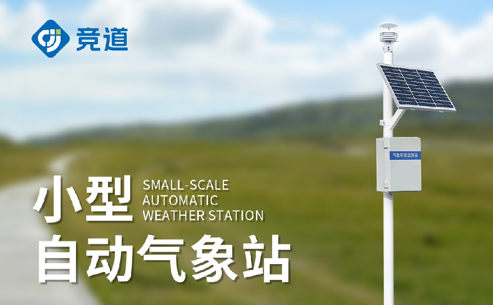 五因素小型景象形象站