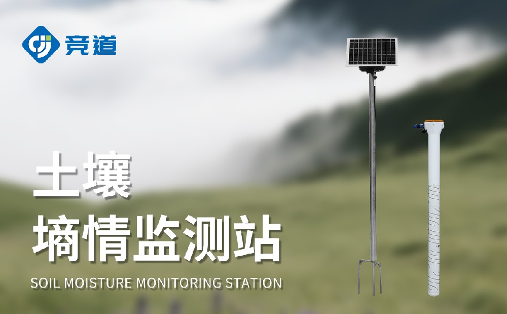泥土墒情监测装备厂家有哪些