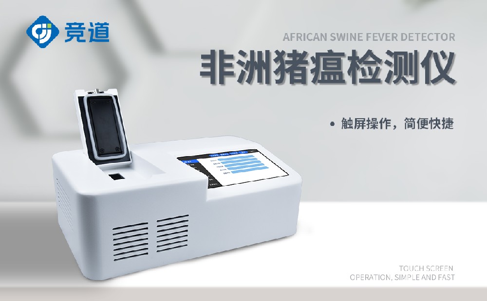 非洲猪瘟检测仪疾速排查养殖场病发环境