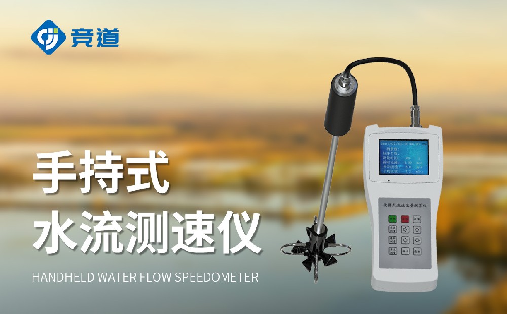 便携式流速流量仪