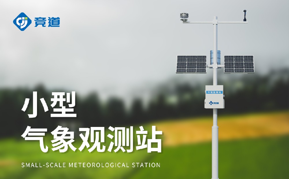 小型景象形象站在多个方面为都会办理供给赞助