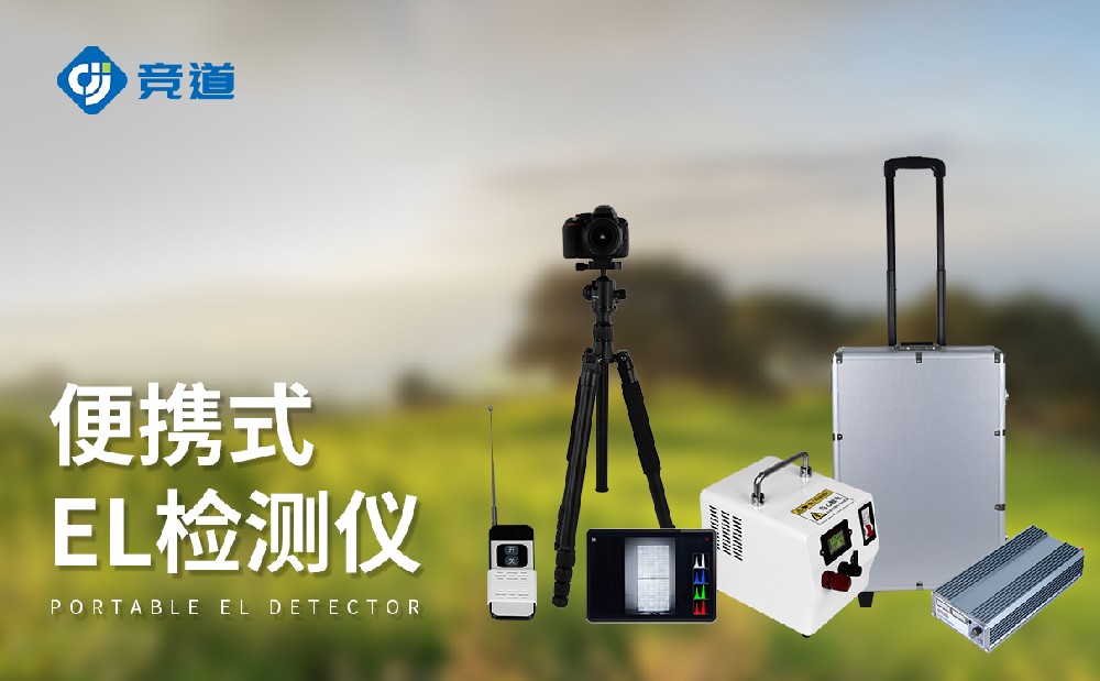 光伏el检测仪