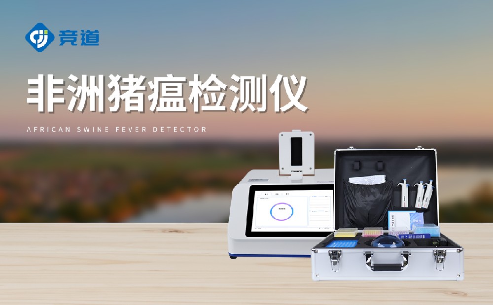 非洲猪瘟检测装备