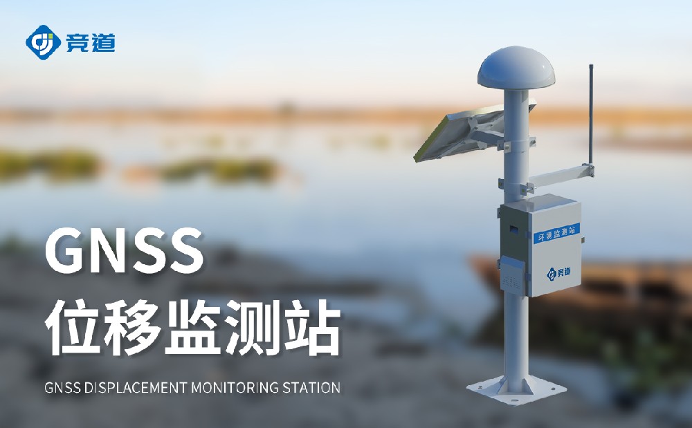 大坝位移监测站