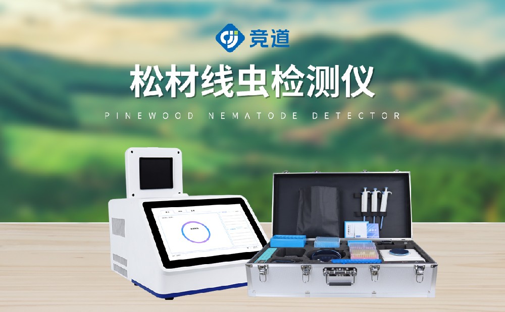 松材线虫检测仪