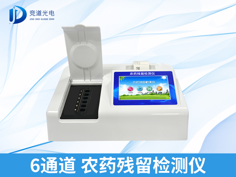 农药残留检测仪操纵方式 农残快检装备