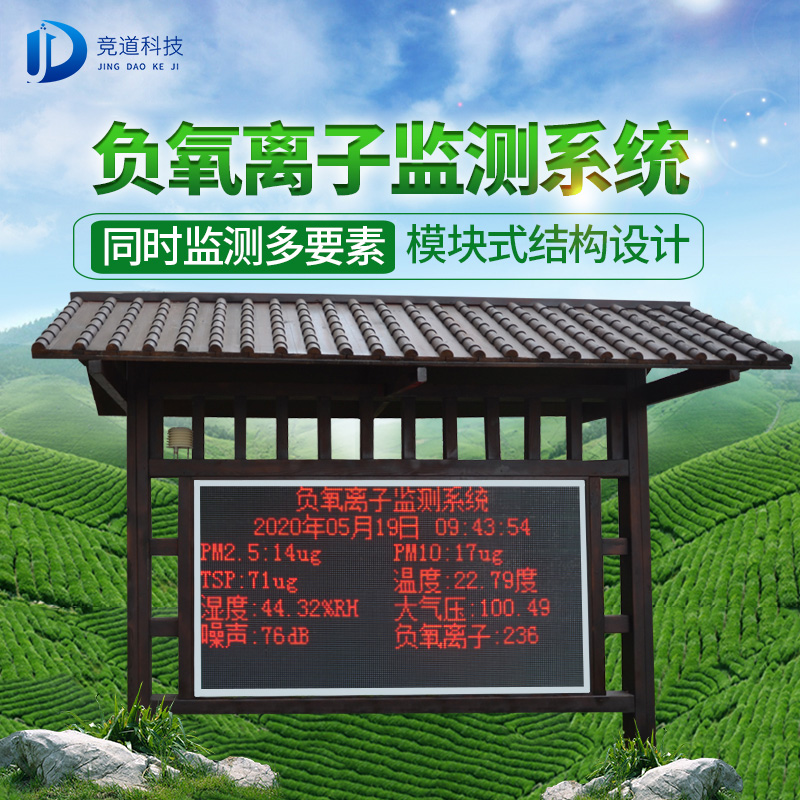 负氧离子益处多，若何检测呢？