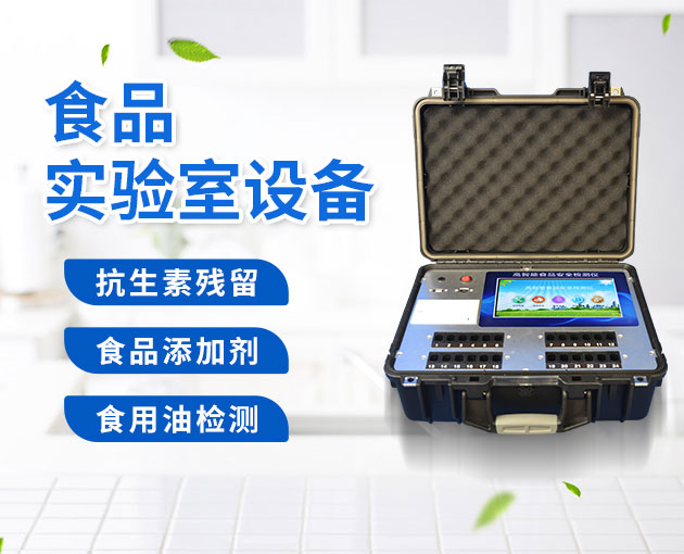 某地区操纵食物宁静检测仪针对托幼机构开园前停止食物宁静查抄