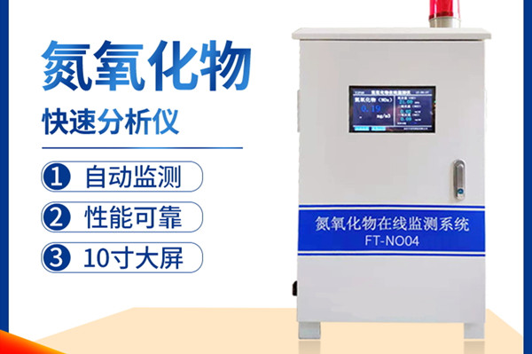  氮氧化物监测仪在环保任务中的感化