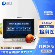为甚么要利用食物重金属检测仪？