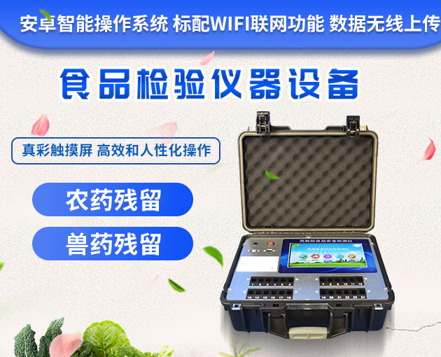 食物检测仪器装备清单