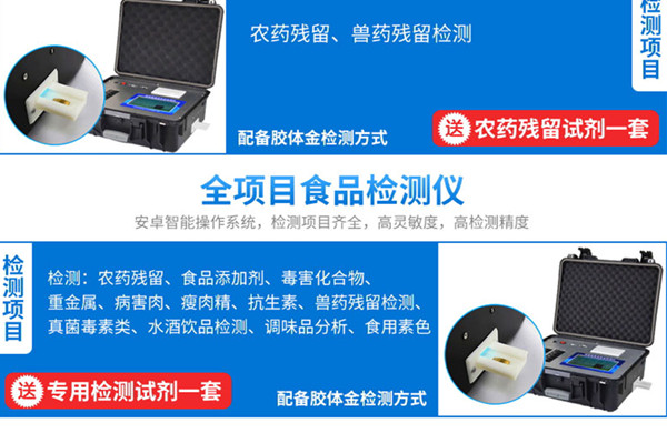 食堂食物宁静检测装备 食堂食物宁静检测装备