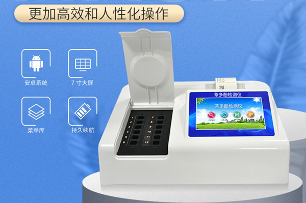 茶多酚检测仪 茶多酚检测仪