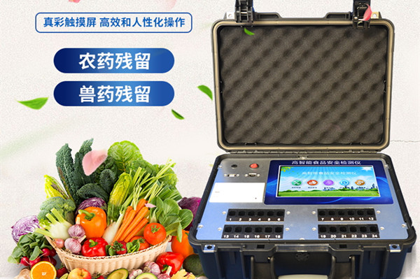 食物快检装备 食物快检装备