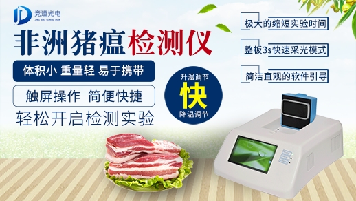 非洲猪瘟检测装备