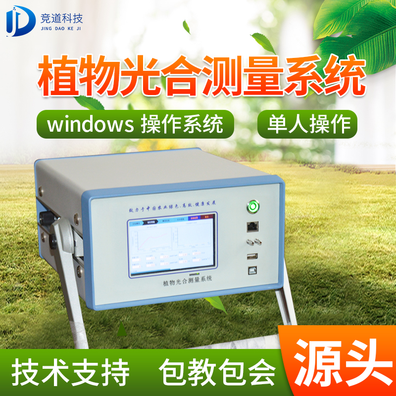 光合感化测定仪 光合感化测定仪