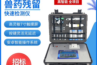 兽药残留检测仪 兽药残留检测仪