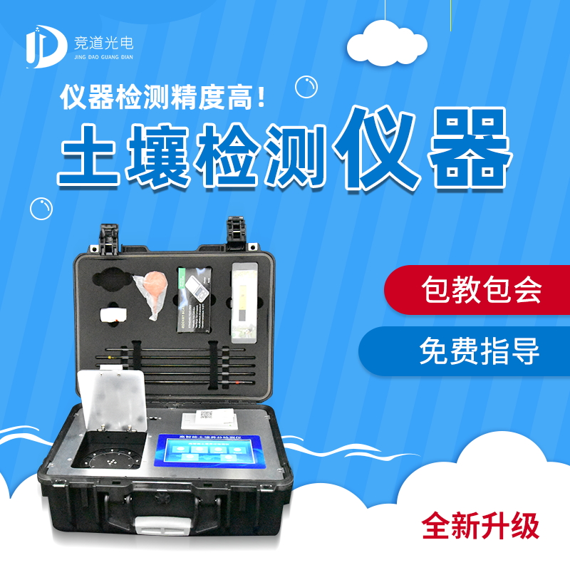 高智能泥土肥料营养速测仪的主要感化 高智能泥土肥料营养速测仪的主要感化
